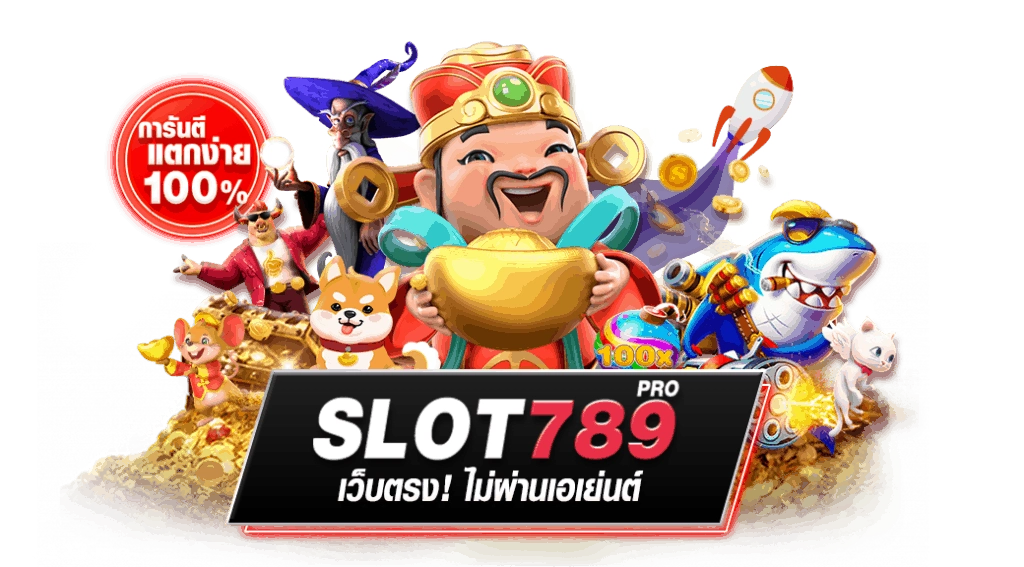 สล็อต 789